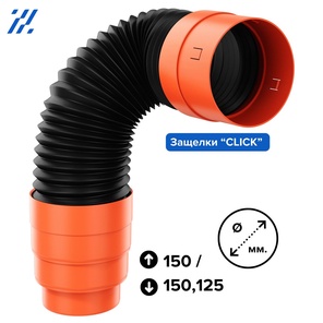 Гибкая труба KRONOFLEX KFP 3-1 (Ø150 мм /Ø150,125 мм)